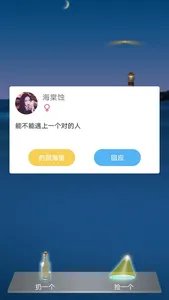 漂流瓶CP-漂流瓶交友圈子 screenshot 2