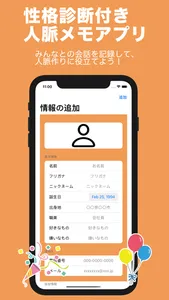 性格診断付き!人脈メモアプリ screenshot 0