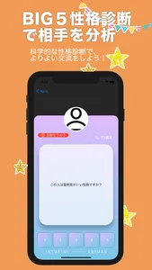 性格診断付き!人脈メモアプリ screenshot 1