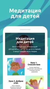 Медитация для детей screenshot 0