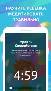 Медитация для детей screenshot 1