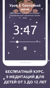 Медитация для детей screenshot 2