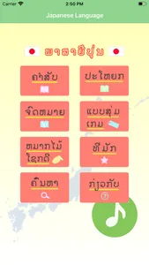 Japanese-Lao-Language(Basic) screenshot 0