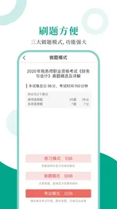 税务师圣题库 screenshot 1