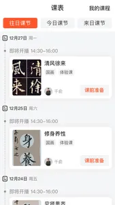 观鱼学堂-中国国画兴趣者学习平台 screenshot 2