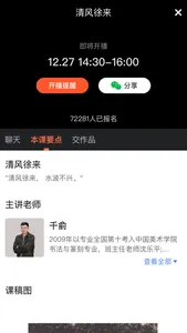 观鱼学堂-中国国画兴趣者学习平台 screenshot 3