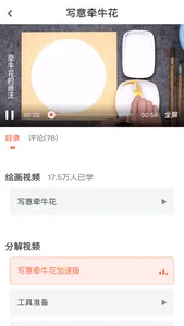 观鱼学堂-中国国画兴趣者学习平台 screenshot 4