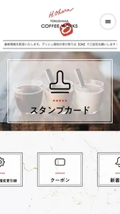 徳島ｺｰﾋｰﾜｰｸｽ（コーヒーワークス） screenshot 1