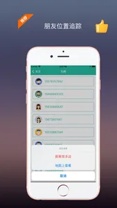 手机定位查找朋友-定位追踪 screenshot 1
