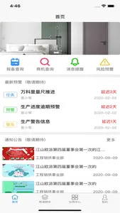 欧派门业工程管家 screenshot 0