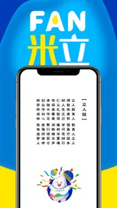 FAN米粒-教师 screenshot 0