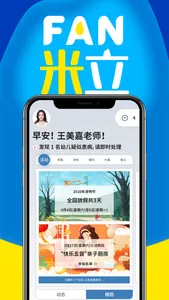 FAN米粒-教师 screenshot 2