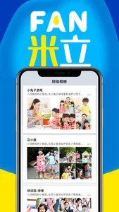 FAN米粒-教师 screenshot 3