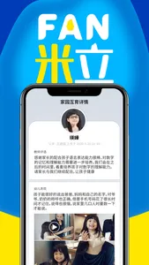 FAN米粒-教师 screenshot 4