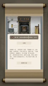 戏游-南宋记忆 screenshot 1