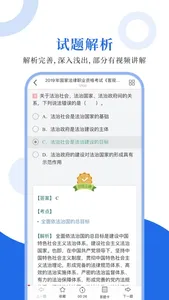 法考圣题库 screenshot 2