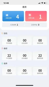 设备管理系统APP screenshot 1