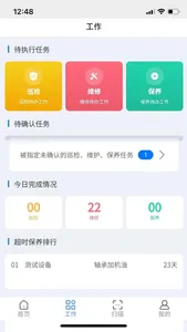 设备管理系统APP screenshot 2