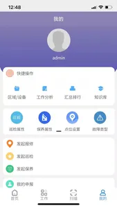 设备管理系统APP screenshot 4