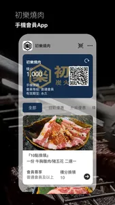 初樂燒肉 screenshot 0
