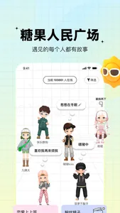 糖果-年轻人会玩的游戏社交软件 screenshot 0