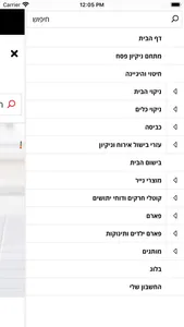 סנו עד הבית screenshot 1