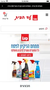 סנו עד הבית screenshot 2