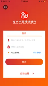 定兴丰源村镇银行 screenshot 0
