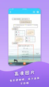 二年级下册语文人教版-小学语文课本同步点读 screenshot 2