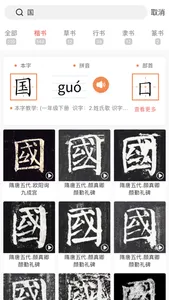 国字云测字 screenshot 3