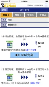 豊鉄バスNavi screenshot 0