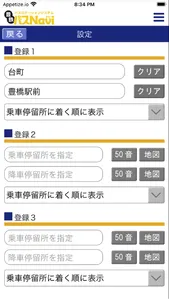 豊鉄バスNavi screenshot 1