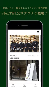 東京ホテル・観光＆ホスピタリティ専門学校アプリ screenshot 0