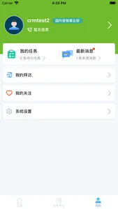 圣奥CRM screenshot 2