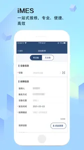 iMES系统 screenshot 1