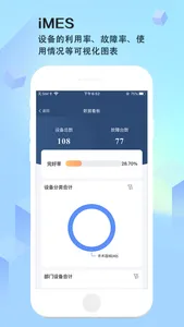 iMES系统 screenshot 2