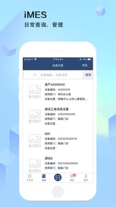 iMES系统 screenshot 3