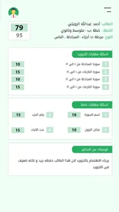 tajalkarama teacher screenshot 2