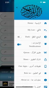 ياسر الدوسري - القرآن الكريم screenshot 2