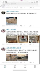 通信通信息服务系统 screenshot 1