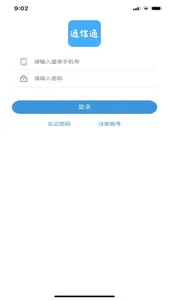 通信通信息服务系统 screenshot 2