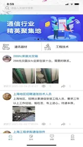 通信通信息服务系统 screenshot 4