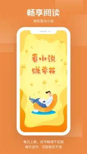 斑马小说 screenshot 4