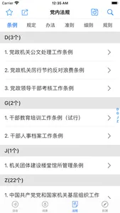 中国共产党章程 screenshot 3