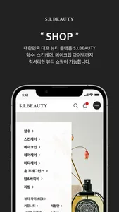 S.I.BEAUTY - 활동이 혜택이 되는 럭셔리 뷰티 screenshot 1