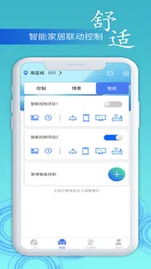 XHome-华远智慧人居 screenshot 3