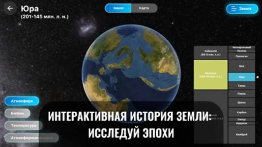 3Д Динопедия: Палеонтология screenshot 2