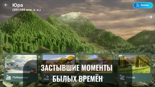 3Д Динопедия: Палеонтология screenshot 3