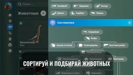 3Д Динопедия: Палеонтология screenshot 9