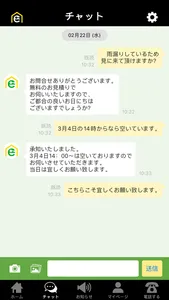 イーロックホーム screenshot 2